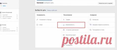 Рекламная цель Facebook Вовлеченность - как с ней работать Рекламная цель Facebook Вовлеченность работает хорошо. Особенно когда вы только-только начинаете свою деятельность в социальных сетях и ваши группы пусты.