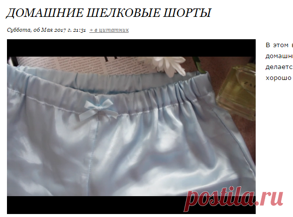 Домашние шелковые шорты