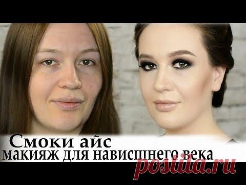 Смоки для нависшего века. Smoky eyes.