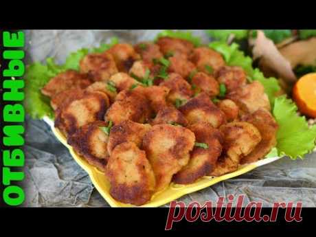 Отбивные из КУРИНЫХ СЕРДЕЧЕК в кляре. Отличная закуска к столу!