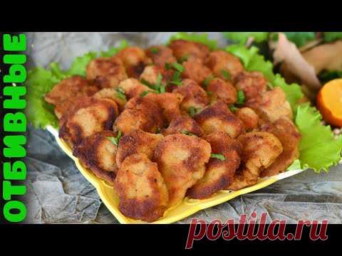 Отбивные из КУРИНЫХ СЕРДЕЧЕК в кляре. Отличная закуска к столу!