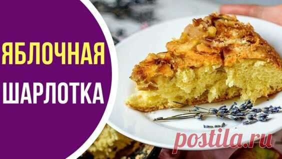 яблочный пирог который во рту тает рецепт: 1 тыс. видео найдено в Яндекс.Видео