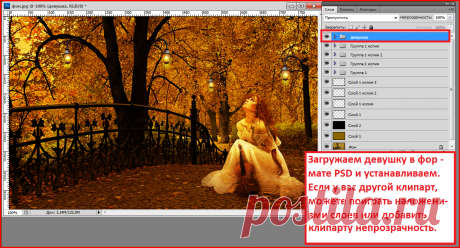 Зажигаем фонари. - Страна Фотошопа - Группы Мой Мир
