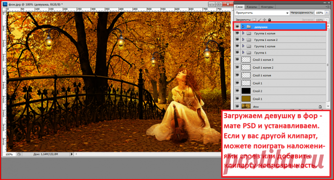 Зажигаем фонари. - Страна Фотошопа - Группы Мой Мир