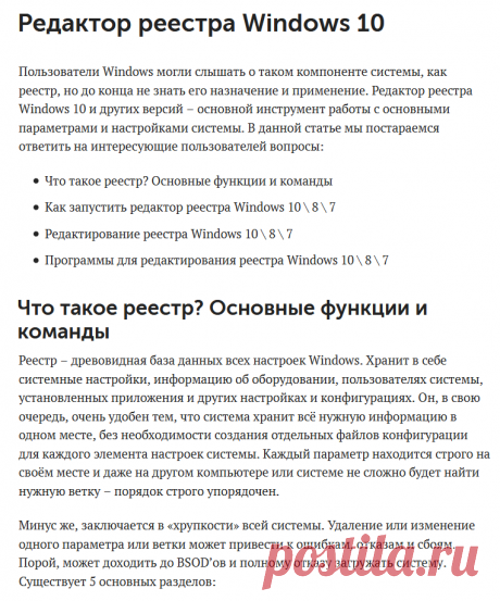 Редактор реестра Windows 10