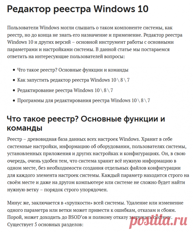 Редактор реестра Windows 10