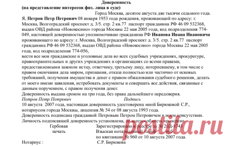 Доверенность на представление интересов: образец