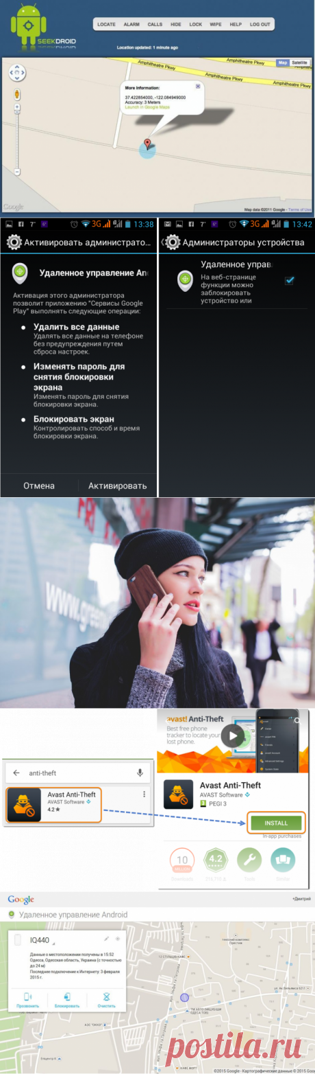 Как найти потерянный телефон Андроид? Ищем украденный аппарат