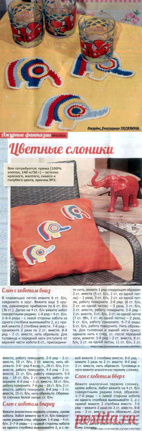 ЦВЕТНЫЕ СЛОНИКИ. КРЮЧОК