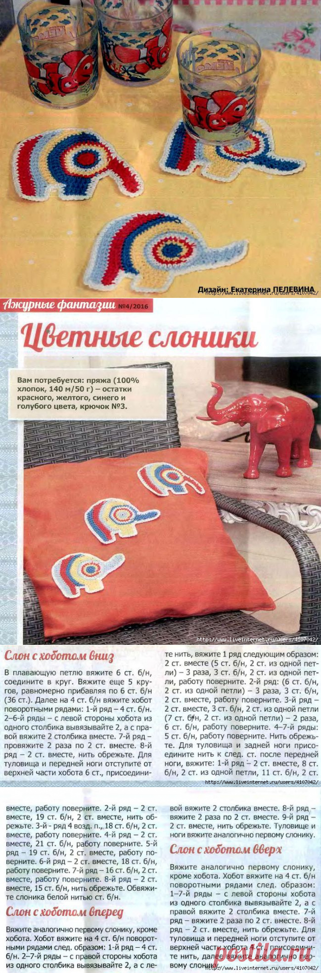 ЦВЕТНЫЕ СЛОНИКИ. КРЮЧОК