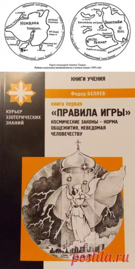 АРИМИДИАН- ШАМБАЛА ПИКРАНА. | новая эзотерика | Яндекс Дзен