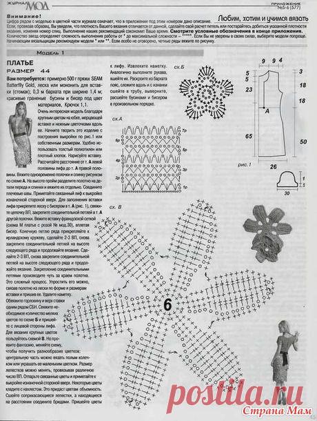 Нежное платье с цветочным подолом. - Все в ажуре... (вязание крючком) - Страна Мам