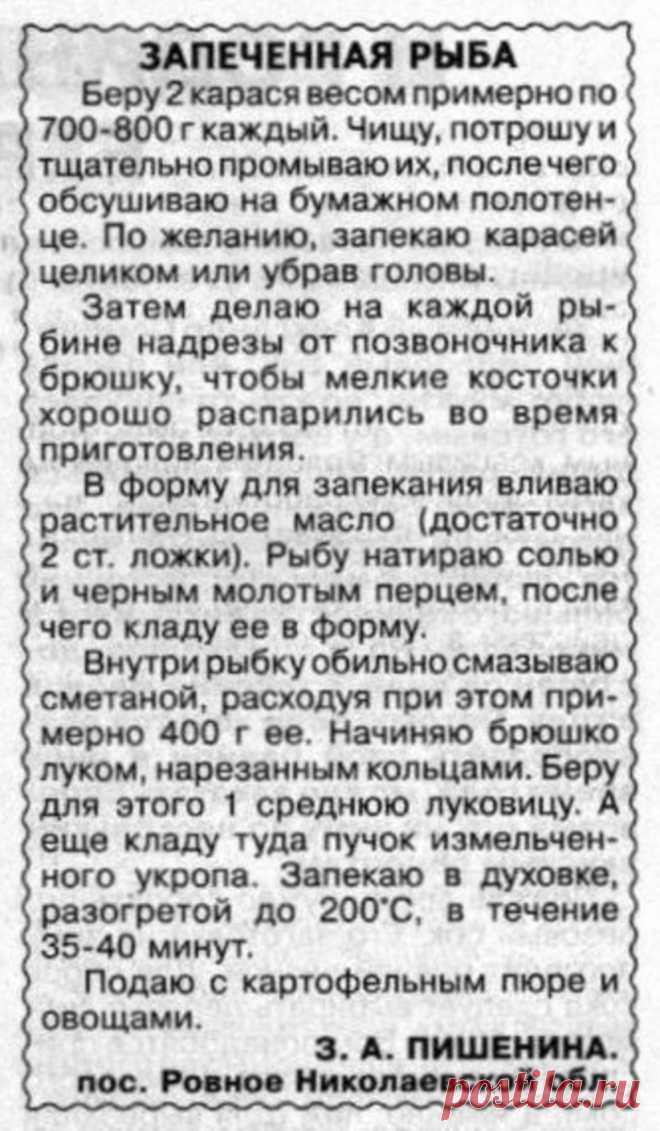 Запеченная рыба