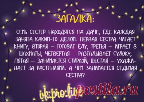 Отгадай загадку / Взлом логики