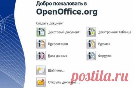 OpenOffice  на русском языке для Windows