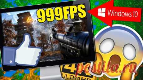 Топ-10 программ-счетчиков для замера FPS в играх в системе Windows 10 Геймерам не нужно объяснять, насколько важна частота кадров (Frame Per Second, или FPS, в играх). От нее напрямую зависит плавность картинки, которую нередко приходится оптимизировать изменением настр...
