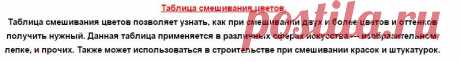 таблица смешивания оттенков.