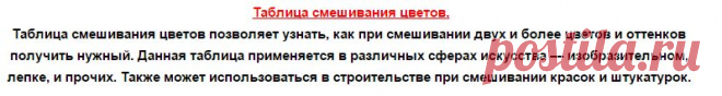таблица смешивания оттенков.
