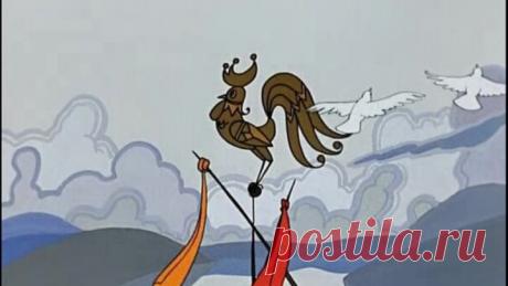 Сказка о золотом петушке