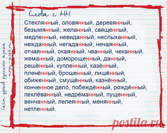 Сложные случаи и исключения. Список собран по крупицам из разных учебников и справочников. Сохраните себе на стену, чтоб не потерять, и передайте ученикам.