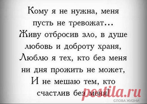 Слова жизни
