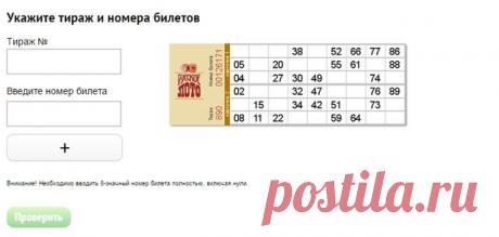 (stoloto) «Русское лото» №1195 тираж - проверить билет по номеру, 3 сентября 2017 года — Блог — FinCake