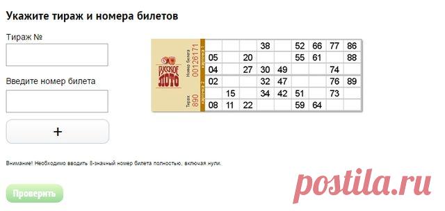 (stoloto) «Русское лото» №1195 тираж - проверить билет по номеру, 3 сентября 2017 года — Блог — FinCake