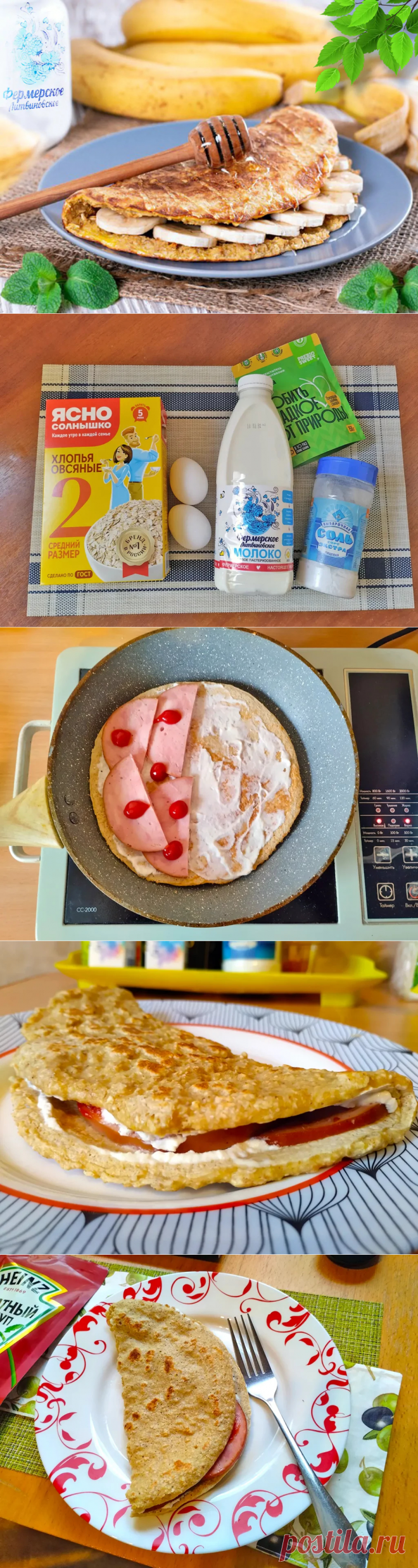 Вкусный овсяноблин с разными начинками – пп-рецепт