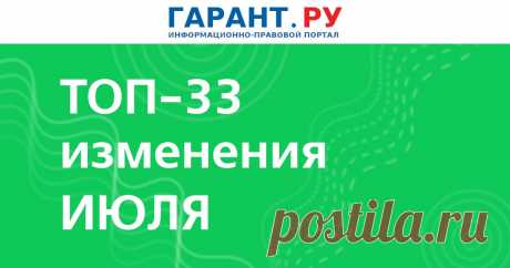 Что изменится в России с 1 июля 2023 года: снижение ставки по потребкредитам, расширение функционала портала госуслуг, формирование банка данных экстремистских материалов Также в числе поправок – упрощение порядка прекращения деятельности компаний из числа субъектов МСП, электронный обмен документами с налоговыми органами, совершенствование порядка электронного взаимодействия со страховщиком.