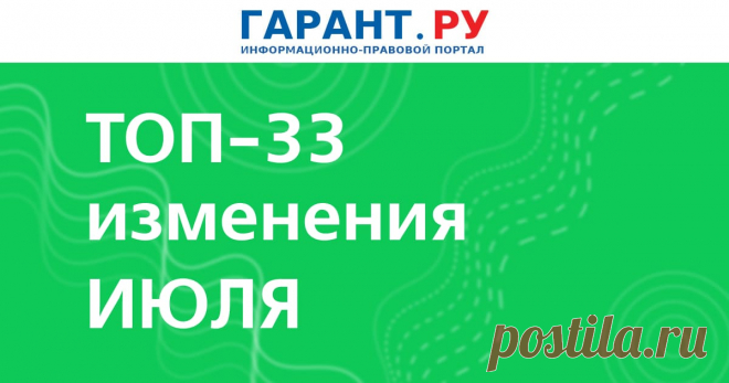 Что изменится в России с 1 июля 2023 года: снижение ставки по потребкредитам, расширение функционала портала госуслуг, формирование банка данных экстремистских материалов Также в числе поправок – упрощение порядка прекращения деятельности компаний из числа субъектов МСП, электронный обмен документами с налоговыми органами, совершенствование порядка электронного взаимодействия со страховщиком.