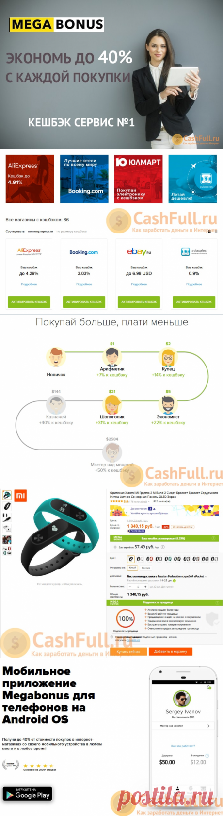 Отзывы о Мегабонус кэшбэк сервисе для Алиэкспресс