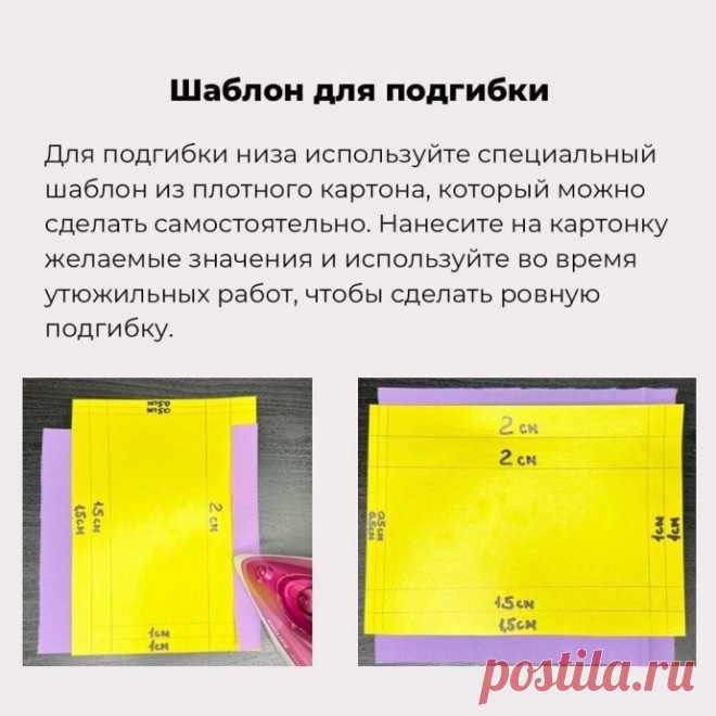 ​Как ускорить процесс пошива