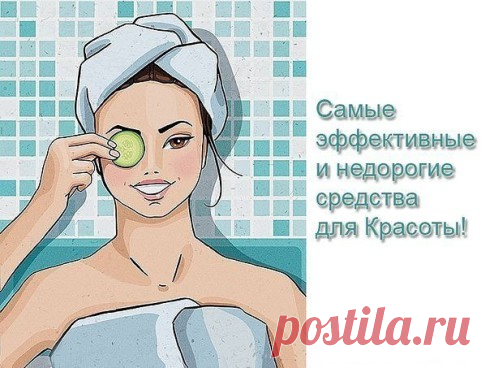 Простые средства для красоты — Делимся советами