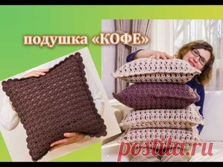 ПОДУШКА ДЛЯ ДЕКОРА. ПОДУШКА 40 х 40 см. ВЯЖЕМ КРЮЧКОМ. ЧАСТЬ 1.