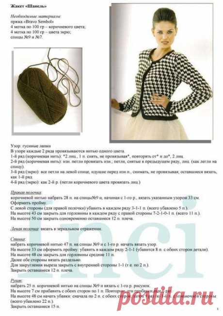 Жакет в стиле Шанель спицами | Рукоделие и вышивка