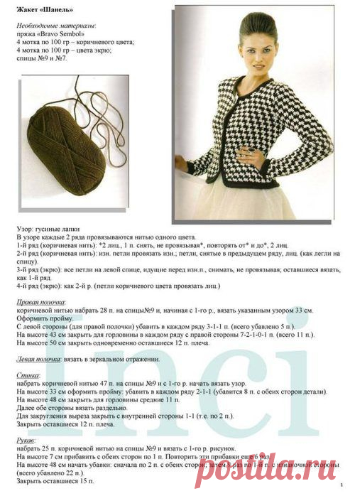 Жакет в стиле Шанель спицами | Рукоделие и вышивка