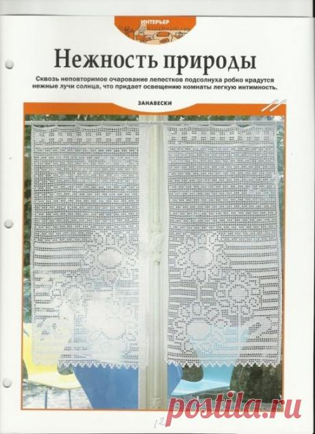 вязаная занавеска на кухню