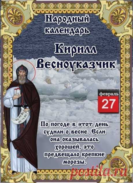 С Днём памяти Равноапостольного Кирилла!