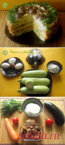 Торт из кабачков и баклажан с грибами