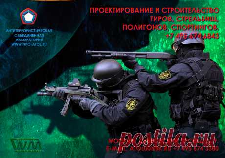 СОГЛАСОВАНИЕ НА ВСЕХ ЭТАПАХ ПРОЕКТИРОВАНИЯ И СТРОИТЕЛЬСТВА
Компания «АТОЛ» предлагает воспользоваться более выгодными условиями в проектирование и оборудовании тиров, стрельбищ, стрелковых полигонов и спортингов.  В поставке и введении в эксплуатацию современного оборудования включая и мишенное. В гарантийном и послегарантийном обслуживании с проведением всех необходимых согласований, заключений и актов. 
Дизайн и продвижение сайта, художник В. Машков. https://www.wmashkov.ru