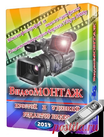 ВидеоМОНТАЖ 4.15 Rus Portable by Valx