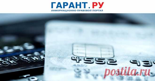 ГОСПОСОБИЯ перечисляются россиянам на КАРТУ МИР-Получить ВЫПЛАТЫ ПОСОБИЯ можно на БАНКОВСКИЙ СЧЕТ без использования платежной карты или НАЛИЧНЫМИ ДЕНЬГАМИ.- ГАРАНТ