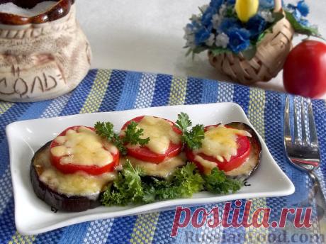 Рецепт: Горячая закуска из баклажанов и помидоров под сыром на RussianFood.com