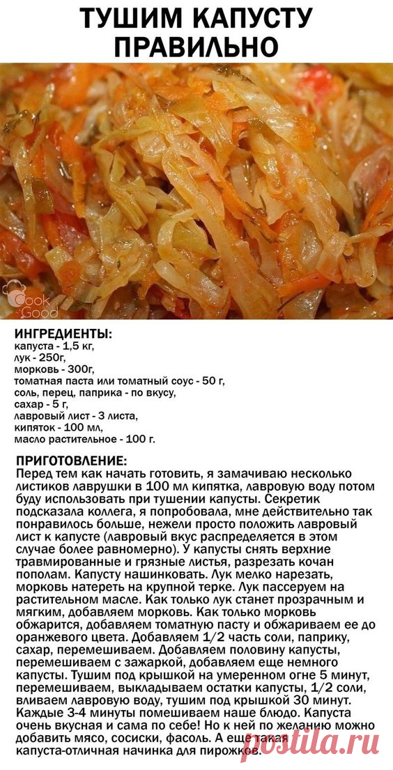 Тушим капусту правильно