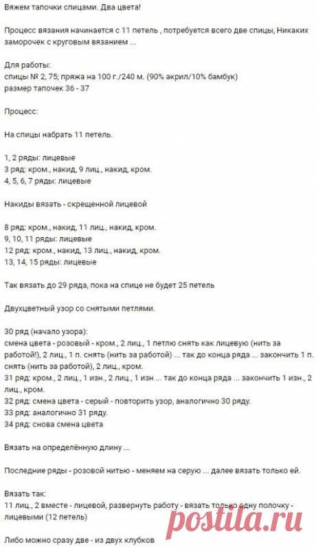 Тапочки спицами