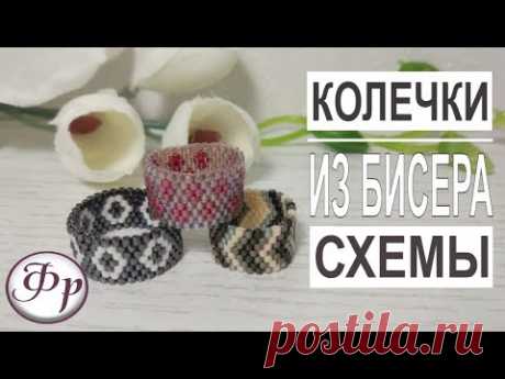 Как сплести кольцо из бисера? Готовые схемы. Колечки из бисера MIYUKI DELICA.