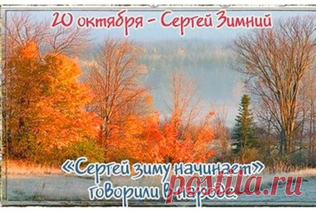 На Сергия Зимнего в старину перебирали зимние вещи — а мы перебираем добрые слова для близких. Поделись теплом с открыткой! Открытки на день Сергея Зимнего. Сергей Зимний открытки