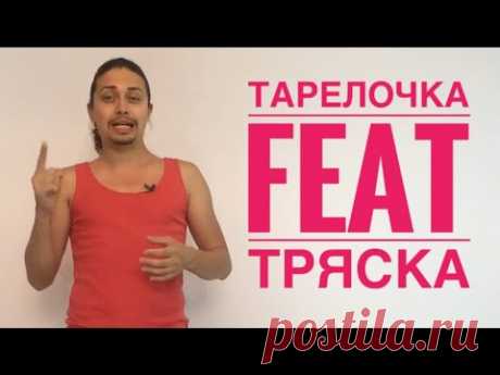 Соединяем тарелочку с тряской