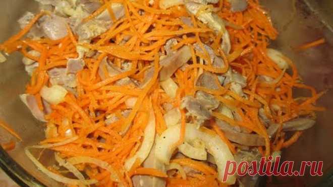 салат из куриных желудочков с морковкой по-корейски