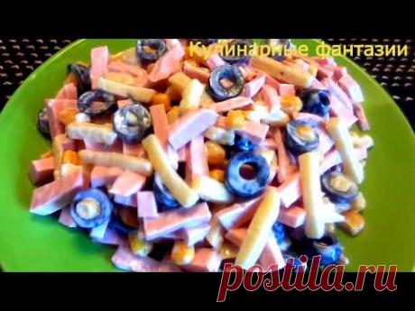 Обалденный салат за 5 минут! Мужчины оценят!  Ну очень вкусный!